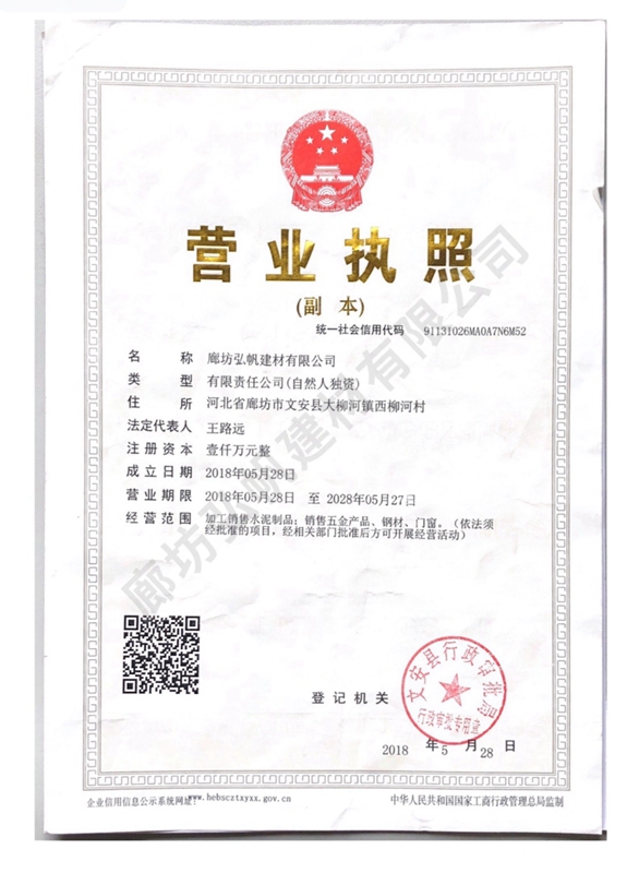 營(yíng)業(yè)執照